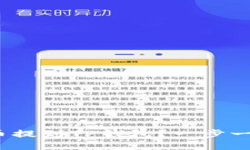 ziaoti如何把OK币提到TP钱包？一步一步教你轻松转账！