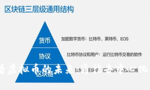 从OkeChain看虚拟币的未来:通往去中心化金融的新门票