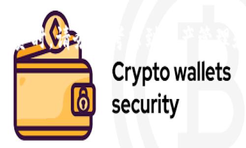 欧易钱包（OKEx Wallet）和TP（TrustPAD）是两个不同的数字资产管理平台。下面是关于它们之间通用性的一些详细信息，供您参考。

欧易钱包概述
欧易钱包是由著名的数字货币交易所OKEx推出的数字资产钱包，旨在为用户提供安全、便捷的数字货币管理服务。它支持多种主流数字货币的存储、转账和交换，还拥有与OKEx交易所的强大整合，确保用户能够轻松管理其资产。

TP（TrustPAD）概述
TP，即TrustPAD，是一个去中心化的启动平台，主要用于支持新兴区块链项目的融资和推广。TrustPAD致力于为投资者提供一个安全的环境，以投资于各种创新项目。与欧易钱包不同，TP更专注于项目的孵化和市场推广，而非纯粹的资产管理。

欧易钱包与TP的兼容性
在探讨这两个平台的兼容性时，首先需要明确各自的使用场景。欧易钱包主要用于存储和交易数字资产，而TP则是一个资金筹集平台，许多区块链项目会在这里推出和募资。因此，两者的功能和目标市场有所不同，这也使得他们在某些方面并不直接相互兼容。

资产管理功能的比较
如果您是想要在这两个平台上进行资产管理，是能够做到的。您可以通过欧易钱包来存储在TrustPAD上认购的代币，但这个过程需要进行一些额外的操作，比如在TrustPAD上完成代币的认购后，将您的代币转入欧易钱包。这...听起来可能有点麻烦，但其实也就是简单的几个步骤。

使用流程示例
1. **在TrustPAD上认购项目**：首先，您需要在TrustPAD平台上找到您感兴趣的项目，并参与其认购。在此过程中，请确保您了解项目的相关信息以及风险。
2. **获取代币**：一旦认购成功，您将获得该项目的代币。TrustPAD会将代币分发到您的账户中。
3. **转移代币至欧易钱包**：接下来，您可以选择将代币提取到您的欧易钱包。为了确保这一过程顺利，您需要记住所需的区块链地址——通常是以0x开头的字符串。

安全性与便捷性
在讨论这两种平台的安全性时，采用去中心化和中心化的存储方式各有千秋。欧易钱包因其与知名交易所的合作关系，拥有较高的安全标准，而TP在安全性方面也同样表现出色，确保投资者资金的安全。然而，由于资产在不同平台之间转移，用户需要谨慎操作，以进一步降低风险...

文化与投资趋势
在当前的数字货币投资环境中，不同项目的文化与投资者的心理状态有着紧密的联系。许多投资者倾向于选择那些有社区支持和强大团队的项目进行投资。无论是通过欧易钱包还是TrustPAD，了解这些背后的文化与趋势都至关重要——这不仅影响您选择的项目，也可能影响您未来的投资决策。

总结与建议
总的来说，虽然欧易钱包与TP在功能上并不直接兼容，但您仍然可以通过一些步骤将其结合起来进行使用。当您在TrustPAD上进行投资时，请务必考虑到资产管理和安全问题。合理选择合适的钱包，做好管理，会使您的投资之路更加顺畅和安全...

希望以上信息能解答您的疑问，并帮助您在数字资产投资的旅程中取得更好的成绩！如果还有其他问题，请随时询问。