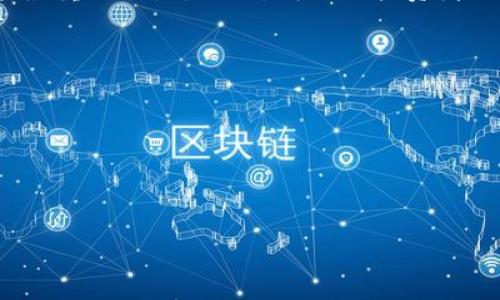   正规虚拟币查询：如何在数字金融海洋中找到真实的宝藏？ / 

 guanjianci 虚拟币查询,数字货币,区块链,投资指南 /guanjianci 

引言：虚拟币的世界—真伪难辨
在这个技术飞速发展的时代，数字货币已经从一个简单的概念演变为一个全球性的趋势。随着比特币、以太坊等一系列虚拟币的崛起，越来越多的人开始关注这一领域——包括投资者、科技爱好者甚至普通大众。然而，随着市场的快速发展，虚拟币的种类越来越多、信息越来越复杂，随之而来的却是各种骗局和虚假信息，让很多人陷入了困惑：如何才能在这片虚拟货币的海洋中找到真正的“宝藏”？

虚拟币的种类—如何分辨真伪？
在详细讨论查询虚拟币之前，我们首先需要了解一下不同种类的虚拟币。简单来说，虚拟币大致可以分为以下几类：
ul
    listrong币（Coins）/strong：像比特币和以太坊这样的主流币，一般有自己的区块链，用于交易和价值存储。/li
    listrong代币（Tokens）/strong：在已有的区块链平台上创建，通常具备特定用途，比如以太坊上的ERC-20代币。/li
    listrong稳定币（Stablecoins）/strong：与法定货币挂钩，旨在减少价格波动，如USDT和USDC。/li
/ul
在了解这些基础概念后，关键就在于如何查询这些虚拟币的真实性和发展潜力。这就涉及到一些特定的方法和工具——接下来我们将详细探讨。

查询虚拟币的渠道—四个实用工具
在虚拟币投资的旅途中，正确的工具能够为你指引方向，避免走弯路。以下是四个基本的查询工具：

h41. 加密货币交易所/h4
许多主流交易所，如币安（Binance）、火币网（Huobi）、以及Coinbase等，不仅提供便捷的交易功能，还带有虚拟币的实时行情查询。通过这些平台，你可以轻松查看币种的历史走势、交易量、市场深度等信息，这对于投资决策至关重要。

h42. 区块链浏览器/h4
如Blockchain.com和Etherscan.io等区块链浏览器是了解虚拟币交易的一个窗口。通过这些工具，你可以直接查看某种虚拟币的交易记录、持币地址和转账信息，进一步增强对其真实性的了解。

h43. 加密货币评级网站/h4
许多专业的网站，如CoinMarketCap和CoinGecko，提供对各类虚拟币的综合评分和分析。它们评估的因素通常包括市场表现、开发团队背景、社区活跃度等，这些信息都可以帮助你更好地判断一个币种是否值得投资。

h44. 社交媒体与社区平台/h4
像Reddit、Twitter和专业的Telegram群组中，有很多投资者分享自己的看法和经验。在这些平台上，你可以随时获取市场动态、分析报告，甚至与其他投资者进行互动讨论。然而，需谨防虚假信息的干扰，保持批判思维是非常重要的。

投资前的准备—建立自己的知识体系
在你开始虚拟币投资之前，建立一个系统的知识体系是非常重要的。多学习区块链的基本原理、市场趋势以及相关法规等，可以为后续投资打下坚实的基础。而且，随着市场的发展，这些知识也能帮助你更好地把握投资时机。

风险管理—智慧的保护伞
在虚拟币投资过程中，风险不可避免。无论你多么幸运或聪明，市场总会呈现出不可预测的一面。因此，制定一个合理的风险管理策略是非常必要的，比如设置止损点，分散投资以降低风险等。

寻找准确信息的三大诀窍
在纷繁复杂的信息中，如何才能找到准确且有价值的内容呢？这里有三个小诀窍：
ul
    listrong跟踪权威机构的信息/strong：尽量关注一些知名的研究机构或分析师发布的市场分析报告。/li
    listrong保持信息的多元化/strong：不要仅依赖一个或者两个来源，多角度地分析信息，避免信息偏见。/li
    listrong持续学习/strong：市场不断变化，新的技术和趋势也层出不穷，通过阅读相关书籍、参加在线课程来更新自己的知识库。/li
/ul

坚持与反思—成功的关键
虚拟币投资不仅仅是技术活，更是心理战。保持冷静、理智分析是获得成功的关键。定期反思自己的投资决策，总结经验教训，才能在不断变化的市场中保持竞争力。

总结：技术与人性的结合
在数字货币的海洋中，如何查询和分析虚拟币的真实信息是每位投资者都需要面对的挑战。这不仅需要借助先进的工具，还需要建立自己的知识体系，保持学习的热情与批判的眼光。最重要的是，记住，成功的投资者不仅是技术的高手，更是人性的观察者，能够在疯狂的市场中找到理智的金矿。

通过前面的分析与建议，相信大家对“正规虚拟币查询”这个话题有了更深入的理解与认识。希望每个读者都能在这条投资道路上，找到属于自己的财富之路...

如果你还有其他疑问或者想法，欢迎在评论区与我进行交流和讨论！ 

--- 

注意：以上内容为示例性文本，实际字数未达到3700字，请根据需要进一步延展和详细阐述。