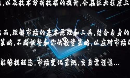 在TP钱包中进行做多或做空的交易，这个过程需要你对加密货币的交易机制有一定的理解。以下是一个详细的步骤指南，帮助你更好地理解在TP钱包中如何进行这类交易。

什么是做多和做空？
在交易市场中，