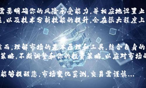 在TP钱包中进行做多或做空的交易，这个过程需要你对加密货币的交易机制有一定的理解。以下是一个详细的步骤指南，帮助你更好地理解在TP钱包中如何进行这类交易。

什么是做多和做空？
在交易市场中，