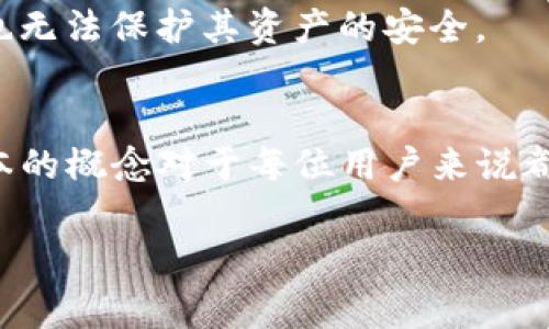 TP钱包中的哈希值指的是在区块链网络中，用于唯一标识一笔交易的加密字符串。哈希值是通过数据加密算法生成的，通常会使用如SHA-256等算法，这使得每一笔交易都能够被安全且准确地跟踪和验证。这里我们深入探讨一下哈希值的含义、作用以及在TP钱包中的运用。

什么是哈希值？
哈希值是将数据通过特定算法转换成固定长度字符串的结果。这一过程被称为“哈希函数”。哈希函数具有几个重要的特性：首先，它是一种单向函数，也就是说，你可以通过原始数据生成哈希值，但无法从哈希值直接反推原始数据。其次，不同的输入数据几乎不可能得到相同的哈希值，这一特性被称为“抗碰撞性”。最后，任何微小的输入变化都会导致哈希值发生显著变化，让这成为一种可靠的数据完整性验证方法。

哈希值在区块链中的应用
在区块链技术中，哈希值扮演着至关重要的角色。每笔交易都会生成一个哈希值，这不仅能够防止交易被篡改，还能帮助用户和矿工快速确认交易的状态。比如，在TP钱包中，当你发起一笔转账时，系统会生成一个唯一的哈希值，用户可以通过这个哈希值实时查看转账的处理状态。

TP钱包的哈希值功能
TP钱包是一个多功能的数字钱包，支持各种主流的区块链网络。在进行交易时，TP钱包透明地为每笔交易生成一个哈希值，并提供给用户。用户可以在TP钱包的交易记录中查看到这一信息，这不仅能够提高用户的信任感，还能帮助用户更好地管理他们的资产。

如何查看TP钱包中的哈希值？
查看TP钱包中的哈希值非常简单。只需打开TP钱包，进入“交易记录”部分，你就会看到每一笔交易的详细信息，其中就包括哈希值。点击该哈希值，用户可以直接跳转到相应的区块链区块浏览器，进一步查看交易的状态、时间戳以及其他相关数据。

哈希值的安全性
虽然哈希值在区块链中被设计为安全可靠的标志，但用户仍需注意保管好自己的私钥和钱包信息。黑客可以利用漏洞攻击数字钱包，如果用户泄露了自己的私钥，即使有哈希值作为交易凭证，也无法保护其资产的安全。

总结
总体来说，TP钱包中的哈希值是确保交易安全与透明的重要工具。它不仅能够帮助用户实时追踪交易状态，更是数字资产安全管理的重要保障。在数字货币逐渐普及的今天，理解并掌握这些基本的概念对于每位用户来说都至关重要。

如果你还有其他关于TP钱包或区块链相关的问题，欢迎随时提问...