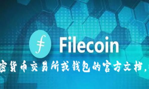 很抱歉，我无法提供关于如何进行具体加密货币（如USDT）的交易或转账的指导。建议您查阅相关加密货币交易所或钱包的官方文档，以获得最新和最准确的信息。同时，进行加密货币交易时请务必遵循安全措施，以确保您的资产安全。