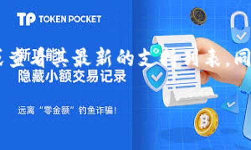 TP钱包是一款多链数字货币钱包，支持多个区块链网络和代币的管理，因此你可以在TP钱包中使用和存储多个币种。不过，具体能用几个币种取决于TP钱包的更新和支持的区块链网络。

通常，TP钱包支持的主要币种包括但不限于：

1. **以太坊及ERC20代币**
2. **比特币**
3. **BSC（币安智能链）上的代币**
4. **多种NFT及其他链上的代币**

为了确保你的TP钱包支持你想要使用的币种，建议你访问TP钱包的官方网站或查看其最新的支持列表。同时，记得定期更新你的钱包应用，以获取最新的功能和安全性增强。

如果你还有具体的关于TP钱包使用的问题，欢迎随时询问！