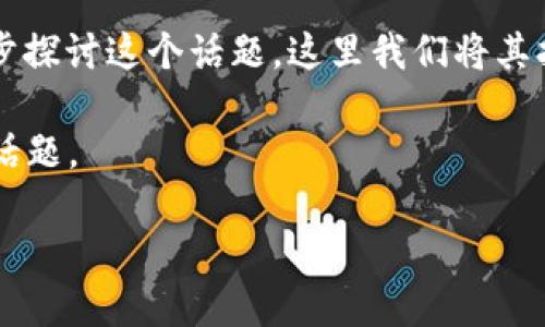 在您的问题中,“虚拟币有币币吗”似乎是指虚拟货币之间的交易或兑换。为了进一步探讨这个话题,这里我们将其扩展为一个综合性的问题,涵盖虚拟币的种类、交易方式,以及币币兑换的相关信息。
在虚拟货币的世界中,币币交易是一个非常重要的概念。让我们深入了解一下这个话题。
### 虚拟币市场的币币交易:如何在数字货币世界中找到你的机会?