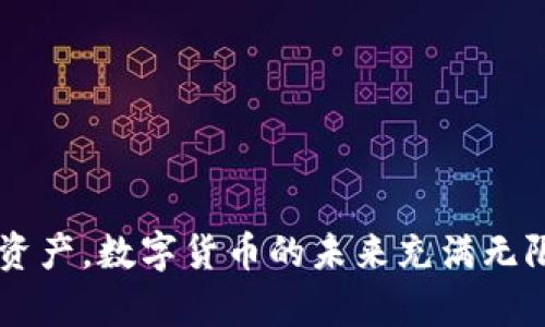 如何通过TP钱包安全便捷地提币？全方位指南等你来探讨！
keywordsTP钱包, 提币, 加密货币, 区块链/keywords

引言：探索TP钱包提币的魅力
在这一时代，数字货币的热潮不断攀升，越来越多的人开始关注加密货币的投资机会。而在这其中，TP钱包作为一个颇受欢迎的数字资产管理工具，凭借其简单易用、安全可靠的特点，吸引了无数用户的目光。提币，这一操作虽然看似简单，却是许多初学者心中难以逾越的“山”。那么，如何通过TP钱包安全便捷地提币呢？让我们一起深入探讨吧！

第一步：了解TP钱包的基本功能
在开始提币之前，需要先了解TP钱包的基本功能。TP钱包不仅支持多种加密资产，还允许用户管理他们的私钥、进行交易等。它的界面友好，操作简单，适合各类用户。你也许会问：“这…真的靠谱吗？”当然，TP钱包经过严格的安全性评估，保证用户资产的安全。

第二步：确保钱包安全
在进行提币操作前，务必确保自己的TP钱包安全。首先，定期更改密码是一个好习惯。此外，开启两步验证功能也是提高安全性的有效方法。一旦有人试图非法访问你的账户，你的资产就能得到一定程度的保护。“我应该这么做吗？”答案是肯定的——安全永远是第一位的。如果你想避免不必要的损失，一定要做好这一步。

第三步：准备提币
为了顺利提币，你需要准备一些信息：目标地址和提币金额。“目标地址是什么？”简单来说，就是你要将币提到的另一个钱包地址。这一过程是不可逆的，所以检查地址的准确性是非常重要的。确认无误后，在TP钱包中输入你想提取的金额，系统会自动计算所需手续费。这样，你就能明确这次提币的成本了。

第四步：操作提币
在确认所有信息准确无误后，可以开始进行提币操作。在TP钱包主界面，找到“提币”选项，点击进入。接下来，输入之前准备的目标地址和金额。系统将会显示相关的费用信息，确保你了解这些信息，以便无法后悔。“真是一步到位吗？”是的，TP钱包在这一点上做得非常到位，所有信息都非常透明。

第五步：等待确认
提交提币申请后，你需要耐心等待交易的确认。通常情况下，区块链交易是需要一定时间的，但TP钱包与多条公链的快速交易功能大大减短了等待时间。“是不是很神奇？”虽然时间上有所波动，但总体上，会比你想象的要快。在此期间，你可以查看交易进度，时刻保持关注。

第六步：确认到帐
一旦你收到提币成功的通知，这就意味着你的币已经成功转入目标地址。此时，你可以通过查看目标钱包的余额确认这笔交易是否成功。“这笔交易真的完成了吗？”是的，确实如此。你可以在区块链上查阅交易记录，找到更多的交易详情，确保一切安全。

第七步：总结与风险提示
提币的整个过程虽然并不复杂，但其中涉及的细节却不容忽视。在使用TP钱包提币时，务必要保持谨慎，确保输入的每一个信息都正确无误。虽然TP钱包为我们提供了便利，但加密货币市场本身的波动性也需时刻留意。“听起来似乎有点复杂...”其实只要你保持冷静，掌握必要的知识，就不必过于担心。安全与便捷并存，便是数字货币世界的真谛。

常见问答：你可能遇到的问题
strong问：/strongTP钱包支持哪些加密货币？br/
strong答：/strongTP钱包支持BTC、ETH、USDT等多种主流数字货币，具体可以在钱包内查看。

strong问：/strong提币手续费如何计算？br/
strong答：/strong提币手续费会根据网络的实时情况而变化，通常在提币前系统会给出明确的费用信息。

strong问：/strong如果提币时发生错误怎么办？br/
strong答：/strong如果在提币过程中出现错误，建议立即联系TP钱包的客服进行处理，迅速采取行动是解决问题的关键。

通过以上步骤，你便能够熟练掌握TP钱包的提币操作。不论你是在加密货币市场的老手还是新手，了解提币的每一个环节都能帮助你更好地管理自己的数字资产。数字货币的未来充满无限可能，祝你交易顺利！