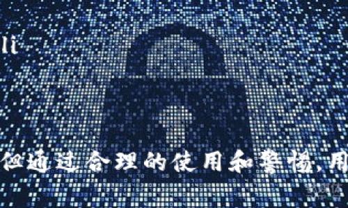 TP钱包是一种数字资产管理工具，通常用于存储、转账和管理各种加密货币和区块链资产。它可以被视为一种数字钱包，用户可以通过它来处理与加密货币相关的交易。以下是对TP钱包的一些关键概念的详细介绍。

1. 什么是TP钱包？
TP钱包是一款集成了多种功能的数字钱包应用，用户可以直接在手机或电脑上使用它来管理他们的加密货币。与传统的银行账户不同，TP钱包能够支持多种类型的数字资产，包括但不限于比特币、以太坊、USDT等各种主流加密货币。

2. TP钱包的主要功能
TP钱包通常具备以下主要功能：
ul
    listrong资产管理：/strong用户可以查看和管理他们所持有的所有数字资产，包括余额、交易记录和资产分布等。/li
    listrong转账和收款：/strong用户能够方便地进行数字资产的转账与收款，通过扫码、链接等多种方式操作。/li
    listrong交易所接入：/strongTP钱包通常支持用户直接通过钱包进行交易，连接到多个去中心化交易所（DEX）或中心化交易所（CEX）。/li
    listrong安全性：/strong大多数TP钱包都具有加密技术保护用户的私钥，确保资产安全。/li
/ul

3. 为什么选择TP钱包？
选择TP钱包的原因有很多，尤其是在用户对于安全性、便利性和功能多样性有较高需求时。以下是几个选择TP钱包的理由：
ul
    listrong用户友好：/strongTP钱包的界面设计通常非常直观，适合各个层次的用户，无论是新手还是资深交易者。/li
    listrong跨平台支持：/strongTP钱包不仅可以在手机上使用，许多应用还提供网页版本，用户可以在不同设备上随时访问自己的资产。/li
    listrong社区支持：/strongTP钱包通常拥有活跃的用户社区，许多用户会在论坛或社交媒体上分享自己的使用经验和技巧。/li
/ul

4. TP钱包的安全性
安全性是用户在使用TP钱包时最关心的问题之一。TP钱包通过以下几种方式来保证用户资产的安全：
ul
    listrong私钥管理：/strong在TP钱包中，用户的私钥通常是保存在用户的本地设备上，而不是第三方服务器，这样可以降低被黑客攻击的风险。/li
    listrong两步验证：/strong许多TP钱包支持两步验证功能，用户在进行关键操作时需要输入短消息或其他验证信息以防止未授权访问。/li
    listrong定期更新：/strong钱包提供商通常会定期更新软件以修补可能存在的安全漏洞。/li
/ul

5. 使用TP钱包的注意事项
虽然TP钱包提供了一系列方便的功能，但用户在使用时仍需保持警惕，以下是一些注意事项：
ul
    listrong备份私钥：/strong用户必须妥善保管自己的私钥和助记词，因为一旦丢失，用户可能无法恢复其资产。/li
    listrong警惕钓鱼攻击：/strong用户需警惕通过虚假网站或链接进行的钓鱼攻击，确保自己始终访问官方渠道。/li
    listrong审慎投资：/strong加密货币市场波动剧烈，用户应根据自己的风险承受能力进行投资决策。/li
/ul

6. 未来的发展趋势
随着加密货币的日益普及和区块链技术的不断进步，TP钱包也在持续发展。未来，有几个趋势可能会影响其发展方向：
ul
    listrong支持更多数字资产：/strong未来TP钱包可能支持更多新兴的加密资产，以及可能出现的新型代币。/li
    listrong增强的隐私保护：/strong随着用户对隐私的重视，TP钱包可能会引入更先进的隐私保护技术。/li
    listrong与DeFi集成：/strong去中心化金融（DeFi）正在快速发展，TP钱包将可能与更多的DeFi平台集成，提供更丰富的金融服务。/li
/ul

7. 结论
总的来说，TP钱包作为一种便捷的数字资产管理工具，极大地推动了用户对加密货币的使用和接受。虽然在使用过程中存在一定的风险，但通过合理的使用和警惕，用户可以安全地享受数字资产的便利。随着市场和技术的不断发展，TP钱包的功能和安全性也将进一步提升，为用户提供更加优质的服务。