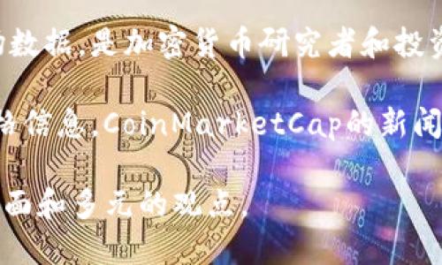 在选择看虚拟币新闻的网站时，有几个值得推荐的平台，它们提供全面、及时的加密货币和区块链相关信息。以下是一些比较好的虚拟币新闻网站：

1. **CoinDesk**: 这是一个著名的加密货币新闻网站，提供最新的市场趋势、分析和行业新闻。它的报道质量高，常常引引用权威专家的观点。

2. **CoinTelegraph**: 这个网站以其独特的插图风格而闻名，提供加密货币、区块链技术和交易市场的新闻、分析和评论。

3. **Decrypt**: Decrypt 提供简单易懂的加密货币和区块链新闻，是想要了解复杂概念的入门者的好选择。

4. **CryptoSlate**: 聚焦于加密货币新闻、市场数据和区块链项目的综合信息源。它有一个用户友好的界面，便于浏览。

5. **NewsBTC**: 提供有关比特币和其他数字货币的重要新闻、市场分析和预测。

6. **The Block**: 这是一个专注于加密货币和金融科技的新闻网站，以深入、详细的报道和分析而受到欢迎。

7. **Messari**: 提供关于区块链项目的深入研究和市场数据，是加密货币研究者和投资者的重要参考。

8. **CoinMarketCap**: 虽然它主要提供市场数据和价格信息，CoinMarketCap的新闻部分也是一个不错的选择，可以获得行业相关的最新动态。

在选择网站时，建议参考多个渠道的信息，以便获取更加全面和多元的观点。