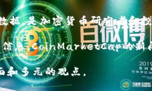 在选择看虚拟币新闻的网站时，有几个值得推荐的平台，它们提供全面、及时的加密货币和区块链相关信息。以下是一些比较好的虚拟币新闻网站：

1. **CoinDesk**: 这是一个著名的加密货币新闻网站，提供最新的市场趋势、分析和行业新闻。它的报道质量高，常常引引用权威专家的观点。

2. **CoinTelegraph**: 这个网站以其独特的插图风格而闻名，提供加密货币、区块链技术和交易市场的新闻、分析和评论。

3. **Decrypt**: Decrypt 提供简单易懂的加密货币和区块链新闻，是想要了解复杂概念的入门者的好选择。

4. **CryptoSlate**: 聚焦于加密货币新闻、市场数据和区块链项目的综合信息源。它有一个用户友好的界面，便于浏览。

5. **NewsBTC**: 提供有关比特币和其他数字货币的重要新闻、市场分析和预测。

6. **The Block**: 这是一个专注于加密货币和金融科技的新闻网站，以深入、详细的报道和分析而受到欢迎。

7. **Messari**: 提供关于区块链项目的深入研究和市场数据，是加密货币研究者和投资者的重要参考。

8. **CoinMarketCap**: 虽然它主要提供市场数据和价格信息，CoinMarketCap的新闻部分也是一个不错的选择，可以获得行业相关的最新动态。

在选择网站时，建议参考多个渠道的信息，以便获取更加全面和多元的观点。