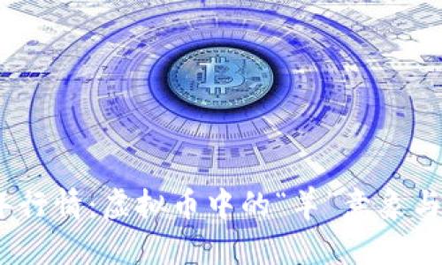 2024羊年行情:虚拟币中的“羊”意象与投资机遇