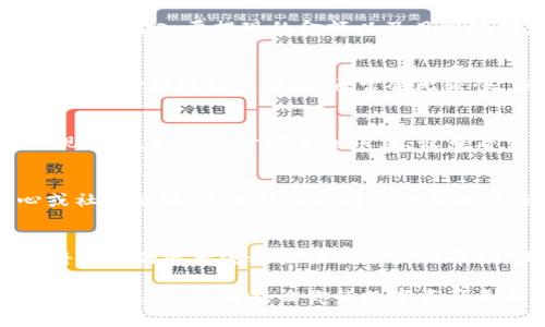titlesTP钱包HT提现步骤详解：让你的数字资产无忧流动/titles
keywordsTP钱包, HT提现, 数字资产, 加密货币/keywords

什么是TP钱包及HT?
在这个数字货币迅猛发展的时代，TP钱包作为一款多功能的数字资产管理工具，越来越受到用户的青睐。它不仅支持多种交易所的币种，还提供了便捷的资产管理功能。而HT（Huobi Token）是火币交易所的原生代币，因其具有多种使用场景和应用价值，吸引了大量的投资者。对于不少数字货币爱好者来说，如何在TP钱包上提现HT，是一个亟需了解的实用技巧...

TP钱包的特点
TP钱包以其简洁的界面和安全的交易环境，深受用户喜爱。首先，它提供了方便的资产查看和管理，让你一眼就能了解自己的整体资产状况。其次，TP钱包支持多种主流币种及代币的存储和交易，让投资者可以轻松管理不同的资产组合。再者，它的安全性也很高——采用了多重签名技术和冷存贮机制，保护用户的数字资产不被盗取...

提现HT的前期准备
在你开始提现HT之前，有几个重要的步骤需要准备好。首先，你需要确认你的TP钱包中有足够的HT余额。通常来说，钱包里至少要保留一些HT，以便于支付网络手续费。第二，确保你的钱包已经完成了身份验证和必要的安全设置。如果没有进行身份验证，可能会影响提现的速度和额度...

如何提现HT到其他钱包或交易所?
提现HT其实并不是一件复杂的事情，只需通过几个简单的步骤，就能完成。首先，打开你的TP钱包，找到HT资产列表，点击进入；接下来你会看到“提现”选项，点击后你需要输入要提现的金额以及目标地址。这个地址一定要确认无误，最好是进行复制粘贴，以避免输入错误。如果你是提现到交易所，请提前确认交易所的充值地址...

选择合适的提现方式
TP钱包支持多种提现方式，你可以选择提现到其他钱包或直接提现到交易所。不同的方式可能会有不同的手续费和到账时间，选择时要考虑自己的需求。比如，如果你选择提现到交易所，通常会比较快，但手续费相对较高；而提现到个人钱包，相对手续费会较少，但到账时间可能稍微长一些...

提现的手续费及到账时间
提现HT的手续费一般是固定的，具体数额会在你提现时显示。务必记得查看。通常提现的到账时间在几分钟到几十分钟不等，取决于网络的拥堵程度和所选择的提现方式。如果长时间未到账，建议查看交易记录，确认是否提现成功...

常见问题解答
在提现过程中，一些用户可能会遇到各种各样的问题。比如，提现显示失败、金额超过限制或手续费过高等。建议在进行任何交易之前，查看TP钱包的官方帮助中心或社区论坛，这里往往会有你想要的答案。此外，也可以在社交媒体上寻求帮助，很多经验丰富的用户愿意分享他们的解决方案...

总结
总的来说，TP钱包为用户提供了非常便捷的HT提现流程，只要按照步骤进行，一般都能顺利完成。特别是在如今这样一个快速发展的加密货币市场，掌握提款技术，将为你的资产流动性提供极大的帮助。最重要的是，安全第一！在进行任何的提现操作时，请务必确保信息的准确性和交易的安全性...

通过了解TP钱包HT的提现步骤、手续费、到账时间以及解决常见问题的技巧，你已经为自己的数字资产管理打下了坚实的基础。无论是投资还是日常交易，掌握这些基本技能，绝对能让你的数字资产更具流动性和安全性。希望这篇文章对你有所帮助！