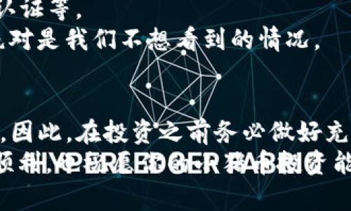 在TP钱包上购买小猪币（通常指的是猪币类的加密货币）其实是一个比较简单的过程，但对于初学者来说，可能会有些困惑。接下来，我将一步一步地为你详细介绍跟随这些步骤的方法，让你能够顺利购买小猪币。

第一步：下载并设置TP钱包
如果你还没有安装TP钱包，首先需要在应用商店下载并安装。TP钱包是一款流行的数字货币钱包，支持多种加密货币的存储和交易。
安装完成后，打开应用并进行注册。你需要创建一个新的钱包，记得妥善保存你的助记词，这非常重要——一旦丢失，你的钱包就无法恢复。

第二步：充值你的钱包
在你开始购买小猪币之前，需要确保你的钱包中有足够的资金。可以通过以下方式充值：从其他加密货币平台转账、通过法定货币购买等。
如果选择用法定货币购买，TP钱包通常会集成一些兑换平台，比如通过银行卡、支付宝等支付方式，确保你的支付方式是支持的。

第三步：找到小猪币的交易对
在确保你的钱包资金充足后，接下来是在TP钱包中找到小猪币的交易对。这意味着你需要搜索小猪币，看看有哪些交易对可以进行交易。
通常，你可以在钱包的“交换”或“交易”部分找到这个功能。在搜索框中输入小猪币的名字或其代币符号（比如“小猪”或“PIG”），然后查看可用的交易对。

第四步：进行交换
找到合适的交易对后，你就可以进行兑换了。输入你想要购买的小猪币数量，同时钱包会显示出你需要支付的资产，比如以ETH或BNB等。确认信息无误后，就可以执行交换操作。
这...真的这么简单吗？是的，很多用户反馈，这一过程非常直观。不过，记得查看网络手续费，有时在高峰期手续费可能较高。

第五步：确认交易
交易完成后，TP钱包会显示交易的状态。你可以在“交易记录”中查看到这笔交易的详细信息，确保小猪币已经成功到帐。
这时你可能会想，“我如何确认币已经到账？”请放心，区块链的透明性确保每一笔交易都能被追踪，且你也可以在区块链浏览器中查看交易状态。

第六步：安全存储
最后，为确保你的数字资产安全，不妨考虑一些安全措施。比如，备份你的助记词，启用双重认证等。
因为在加密货币的世界里，安全性是至关重要的……很多人因为不谨慎而损失了资金，这绝对是我们不想看到的情况。

总结
通过以上步骤，你应该能够在TP钱包上顺利地购买小猪币。记住，数字货币市场波动性较大，因此，在投资之前务必做好充分的研究，了解市场动态。
在进行任何投资时，保持冷静和理智——这也是成功的关键。希望你在数字货币的旅程中顺利，也祝愿你的小猪币投资能够获得可观的回报！