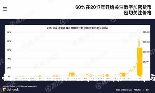 虚拟币圈的追名逐利:揭秘数字货币背后的故事与未来