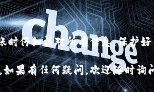 在TP钱包中进行币的互转其实相对简单。TP钱包是一款支持多种区块链资产的去中心化钱包，用户可以在其中进行数字资产的管理和互转。接下来，我会详细介绍如何在TP钱包中进行币的互转，分为几个步骤：

步骤一：下载并安装TP钱包
首先，如果你还没有TP钱包，可以在手机应用商店或官网下载。TP钱包支持iOS和Android系统，安装完成后，打开应用。

步骤二：创建或导入钱包
启动TP钱包后，你会被要求创建一个钱包或导入已有钱包。如果你是新用户，可以选择创建新钱包，按照说明生成助记词并妥善保管。如果你已有钱包，则可以通过助记词或私钥导入。

步骤三：充值币种
在互转之前，你需要确保你的钱包中有足够的币种。点击“充值”或“收款”，选择你希望接收的币种，系统会生成相应的地址。使用其他平台或钱包向该地址转账，等待确认。

步骤四：选择币种及转账
当你的钱包中有了币种后，点击“转账”或“发送”功能。选择你想要转出的币种，输入接收方地址和转账金额。确保填写的信息正确无误，尤其是地址，因为区块链交易是不可逆转的。

步骤五：确认交易
在你确认了所有信息后，点击“确认”按钮。系统会要求你输入钱包的密码进行确认。输入后，等待交易处理的状态显示，一般来说，交易会在几分钟内完成。

步骤六：查看交易记录
转账完成后，你可以在“交易记录”中查看这笔交易的状态，包括交易的哈希值、时间、金额等信息。

常见问题解答
在使用TP钱包互转币时，可能会遇到一些常见问题，比如手续费、转账时间、地址错误等。

总结
TP钱包的互转流程非常直观，只要你按照步骤操作，就可以轻松完成币的转账。记得在转账时仔细核对所有信息，保护好自己的私钥和助记词，以确保资金安全。

这些步骤涵盖了在TP钱包中互转币所需的所有基本操作，相信可以帮助你顺利完成操作。如果有任何疑问，欢迎随时询问！