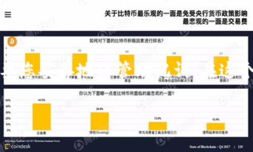 关于TP钱包的使用和助记词、密钥的概念，其实在加密货币领域，这两个元素都是至关重要的。下面我将为您详细探讨TP钱包的助记词与私钥之间的关系，以及如何安全地管理这些信息。

1. TP钱包概述
TP钱包是一款流行的加密货币钱包，支持多种区块链资产的存储与管理。它的界面友好，适合新手使用。不少用户初次接触区块链资产时，会选择TP钱包作为他们的第一个数字资产管理工具。

2. 什么是助记词？
助记词，通常由12到24个单词组成，是用来恢复钱包的一组词汇。当您首次创建TP钱包时，系统会随机生成一串助记词。这个助记词不仅能帮助您找回钱包，还有助于保证您的资产安全。在您丢失设备或者更换设备时，只需输入助记词，就能够恢复您的钱包及其内的资产。

3. 什么是私钥？
私钥是一串独特的加密数字，它是控制您加密资产的关键。每个钱包都有其唯一的私钥，与对应的公钥和地址相匹配。如果您失去了私钥，便会失去对钱包中资产的控制权，无法再访问或管理您的加密货币。因此，私钥的安全性极其重要，不应随意透露给他人。

4. 助记词与私钥的关系
助记词与私钥之间其实是有密切联系的。助记词是通过一定的算法生成的一组单词，这些单词可以通过特定的方法（如 BIP39 标准）转化为私钥。也就是说，助记词能派生出多个私钥，这些私钥控制着您钱包中所有的资产。换句话说，您只需要保管好助记词，就能安全地管理与恢复您的钱包。

5. 只拥有助记词，是否能安全地使用TP钱包？
如果您只有助记词，没有单独的私钥，这也是完全可以的。只要您妥善保管助记词，就可以确保自己对钱包资产的控制权。执行交易时，钱包会自动使用助记词生成所需的私钥来完成操作，从而确保用户的便捷性和安全性。

6. 如何安全地保管助记词？
保管助记词非常重要，以下是一些最佳实践：
ul
    listrong纸质备份：/strong将助记词写在纸上，存放在安全的地方。尽量避免数字化存储，以防被黑客攻击。/li
    listrong多重备份：/strong可以考虑将助记词的不同备份放在不同位置，以确保即使丢失一处备份也不会全部失去。/li
    listrong使用防水、防火的材料：/strong如果在写下助记词的同时，考虑到可能的自然灾害，可以用防水、防火的材料进行备份。直接将纸张放置在金属盒中进行隔绝。/li
    listrong避免分享：/strong切勿将助记词透露给别人。即使是亲友，也要保持警惕，确保自己的资产安全。/li
/ul

7. 常见问题解答
h47.1 如果我丢失了助记词，我的资产就无法恢复了吗？/h4
是的，助记词是恢复钱包的唯一途径。如果您丢失了助记词，您将无法访问您的资产。因此，妥善保管助记词非常重要。

h47.2 助记词应该在什么情况下使用？/h4
助记词通常在以下情况下使用：
ul
    li首次创建钱包时。/li
    li需要恢复钱包或从新设备访问钱包时。/li
    li需要重新安装APP或更换设备时。/li
/ul

h47.3 如果我的助记词被盗了，会有什么后果？/h4
如果您的助记词被盗，任何拥有助记词的人都可以访问您的钱包，甚至转移您的资产。因此，务必保持助记词的私密性，及时监测您的钱包及交易记录。

8. 总结
TP钱包的助记词是您管理和恢复钱包的重要工具，而私钥则是控制您数字资产的关键。只拥有助记词，没有单独的私钥也是安全的，只要您妥善地保管助记词。在这个数字时代，确保个人信息的安全非常重要。希望以上内容能帮助您更好地理解TP钱包的使用，同时加强对助记词和私钥之关系的认知。

通过这种方式，您不仅能理解什么是助记词和私钥之间的关系，还能安全、有效地使用您的TP钱包，把握自己数字资产的每一个瞬间。