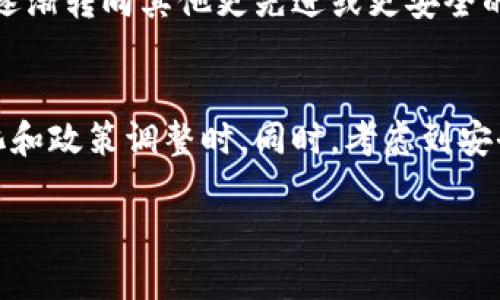关于TP钱包在商城下架这一问题，针对性的讨论和最新消息可能会有所帮助。由于各个平台、商城的政策和规定不尽相同，以下是一些可能影响TP钱包或类似产品在商城上架和下架的因素：

1. 政策法规的变化
在某些地区，政府对于数字货币和相关应用的管理政策正在不断变化，这可能会导致一些应用在商城上架或下架。例如，如果某个国家加强了对加密货币的监管，导致TP钱包无法符合新的合规要求，那么它可能会在相关的APP商城被下架。

2. 安全和用户反馈
有时候，数字货币钱包因为用户的安全需求和反馈被下架。如果用户报告了安全漏洞或资金丢失等问题，商城可能会为了保护用户而采取相应措施，例如暂时下架该应用，以进行安全审查和整改。

3. 商城自身政策
各大应用商城有自己的上架和下架政策，这些政策可能会根据市场的需求、流行趋势以及用户反馈进行调整。如果TP钱包无法满足这些政策要求，它可能会面临下架的风险。

4. 竞争和市场变化
随着数字货币市场的不断发展，新产品和新技术层出不穷。如果TP钱包在市场上无法保持竞争力，用户逐渐转向其他更先进或更安全的钱包应用，那么商城也可能会选择下架该产品，以提升整体用户体验。

结论
如果你是TP钱包的用户或者对其应用感兴趣，建议关注官方渠道的信息更新，尤其是在涉及到重大变化和政策调整时。同时，考虑到安全性，确保自己在使用数字钱包时遵循最佳实践，以保护个人资产的安全。

如需进一步的信息，建议直接访问TP钱包的官方网站或相关的应用市场获取最新消息。