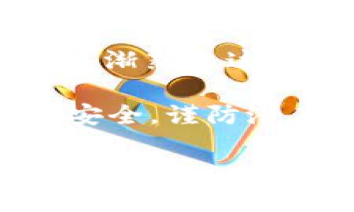 在这一部分，我将为您详细介绍如何在TP钱包中添加合约地址。这一过程虽然简单，但对于刚接触区块链和数字资产的用户来说，可能会有些疑惑。让我们一步步来解析这个过程。

什么是合约地址？

合约地址是区块链上智能合约的唯一识别码。智能合约是一段代码，它被部署在区块链网络上，并能够自动执行合约条款。不同的合约地址对应不同类型的资产或功能，例如去中心化金融（DeFi）项目、非同质化代币（NFT）市场等。因此，添加合约地址后，用户就可以在钱包中查看、发送或接收相关资产。

TP钱包简介

TP钱包是一款支持多链资产的数字货币钱包，用户可以通过它安全地管理和交易多种加密货币。它的界面友好、功能齐全，是很多用户管理数字资产的首选工具。此外，TP钱包还支持许多主流的智能合约，能够与不同的DApp（去中心化应用）进行交互。

为什么需要添加合约地址？

在许多情况下，您可能会想要管理那些在TP钱包中不常见的数字资产。这时就需要添加合约地址。比如，您可能参与了一个新的DeFi项目或购买了某种NFT，然而这些资产的合约地址在TP钱包中并没有显示。通过手动添加合约地址，您就能够在钱包中查看和管理这些资产了。

添加合约地址的步骤

接下来，我将分步骤为您介绍如何在TP钱包中添加合约地址。过程并不复杂，只需要几个简单的步骤。

h4步骤一：获取合约地址/h4

首先，您需要获得您想要添加的合约地址。这可以通过多种途径获取，例如：项目官方网站、社交媒体或是区块链浏览器（如Etherscan）。在获取合约地址时，请务必确保所获取的地址是官方公布的，以免受到诈骗。

h4步骤二：打开TP钱包/h4

确保您的TP钱包已安装，并且您已登录到您的钱包账户。打开TP钱包后，您将看到主界面，上面列出了您的资产和交易记录。

h4步骤三：进入“资产”页面/h4

在TP钱包的主界面，寻找并点击“资产”选项。这里列出了您当前持有的所有资产。在这里，您可以添加、管理或删除不同类型的资产。

h4步骤四：选择添加资产/h4

在资产页面的右上角，通常会有一个“添加资产”或“ ”的按钮，点击它。这时，系统会跳出一个窗口提示您输入合约地址。

h4步骤五：输入合约地址/h4

在输入框中粘贴您之前获取到的合约地址。请认真检查确保没有复制错误。输入完毕后，点击“确认”或“添加”。

h4步骤六：查看资产/h4

一旦您成功添加了合约地址，返回到资产页面，您应该能看到新添加的数字资产信息。如果没有显示，您可能需要手动刷新页面或检查输入的合约地址是否有误。

注意事项

在添加合约地址的过程中，有一些事项需要特别注意：

ul
    listrong确认合约地址的安全性：/strong确保您获得的合约地址是可靠的，以避免损失。/li
    listrong了解资产的特性：/strong不同资产有不同的特性，比如是否需要额外的操作才能转移等。/li
    listrong定期更新钱包：/strong钱包应用随时可能更新，以支持更多新资产和功能，切记保持应用的最新状态。/li
/ul

结语

添加合约地址的过程其实相比起您在区块链世界所面临的挑战，算是小菜一碟。一旦掌握了这个技能，您的TP钱包使用体验将大大提升。随着您逐渐熟悉这些操作，您将会更自信地参与到各种加密货币项目中，无论是投资还是交易，掌握合约地址的添加无疑是一个基础而重要的步骤。

最后，区块链世界瞬息万变，新项目层出不穷。如果您计划长期参与其中，不妨定期学习相关知识，保持对市场的敏锐。同时，保护好您的数字资产安全，谨防潜在的风险和欺诈行为，祝愿您在数字资产的世界中一帆风顺，收获满满！

希望这篇文章对您有所帮助！如有其他问题，请随时询问。