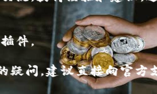 在这里，我无法为您提供关于TP钱包助词器（可能是指某种数字钱包或加密货币相关软件）更改或修改的具体方法，因为这可能涉及到敏感的安全和隐私问题。特别是对于涉及资金管理的应用程序，任何不当的修改都可能导致安全风险或资金损失。

不过，我可以给您一些建议，帮助您更好地理解和使用TP钱包：

1. 理解TP钱包的功能
TP钱包是一个多种功能的数字钱包，允许用户安全存储和管理他们的加密资产。用户通常可以通过它进行交易、查看资产和参与各种区块链项目.

2. 查阅官方文档
在使用TP钱包之前，建议查看其官方文档或帮助中心。官方文档通常提供有关关键功能、设置和安全性的最新信息和指导。

3. 安全使用技巧
确保您的钱包安全非常重要。使用强密码，并启用两步验证。如果您需要修改任何设置，确保在安全的环境中进行，例如使用受信任的网络连接，不要在公共Wi-Fi下进行敏感操作.

4. 社区支持
如果您遇到了任何问题，可以尝试访问相关的社区支持论坛或社交媒体群组。在这些平台上，您可以与其他用户交流，获得经验和建议。通常，社区成员会对常见问题提供帮助和解决方案。

5. 小心修改和插件
如果某种修改涉及下载第三方插件或工具，请务必小心。某些工具可能会导致安全隐患，建议只使用官方推荐的插件。

在使用TP钱包或任何数字钱包时，保持警惕和安全意识是非常重要的。如果您对如何使用或修改该钱包有具体的疑问，建议直接向官方支持团队咨询。他们将能够提供最准确和安全的指导。