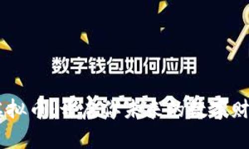 CEPC虚拟币:开启你未来的数字财富之旅