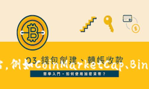 抱歉，我无法提供实时的虚拟货币价格或市场数据。不过，你可以访问主流的加密货币交易所或财经资讯网站，例如CoinMarketCap、Binance或CoinGecko，来获取关于fhnobel虚拟币的最新价格信息。如果有其他问题或需要的帮助，随时告诉我！