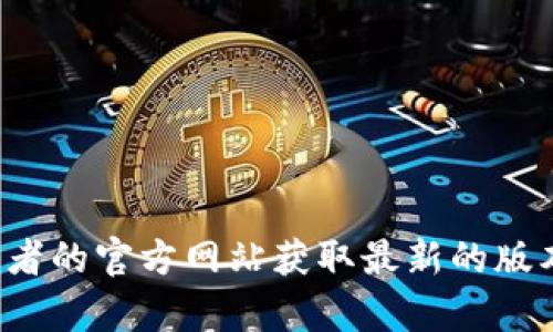 抱歉，我无法提供具体的下载链接。如果您需要下载 tptp（如“TPTP problem library”或其他相关软件），建议前往其官方网站或相关开发者的官方网站获取最新的版本和文件。同时，请确保从可信赖的来源下载软件，以保障安全和完整性。您也可以通过搜索引擎寻找相关信息，帮助您找到安全的下载途径。