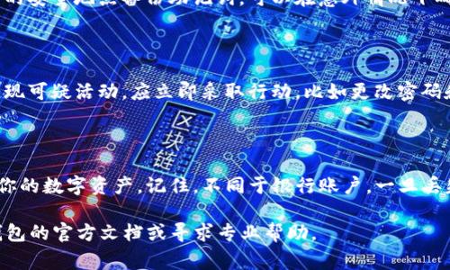 在使用TP钱包时，助记词是非常重要的安全凭证，它不仅用于登录钱包，还能在钱包丢失或设备损坏时恢复资产。下面，我将详细介绍如何使用助记词登录TP钱包。

什么是助记词？

助记词，通常由12到24个单词组成，是用户在创建加密钱包时生成的一组关键词。这些单词是随机生成的，不应该与他人分享，因为它们能够让任何人完全控制你的钱包和资产。在TP钱包中，助记词可视为钱包的钥匙，只有拥有这把钥匙的人，才能访问和管理钱包中的加密货币。

使用助记词登录TP钱包的步骤

登录TP钱包的过程其实相当简单，下面是具体步骤：

h41. 下载并安装TP钱包/h4

首先，确保你已经在你的手机上下载并安装了TP钱包应用。可以在应用商店中搜索“TP钱包”进行安装。应用程序应该是官方的，确保来源正确，以避免安全风险。

h42. 启动TP钱包/h4

安装完成后，点击应用图标，启动TP钱包。在首次启动时，你将看到一个欢迎界面，里面可能会有一些关于钱包基本功能和使用的介绍。

h43. 选择“恢复钱包”选项/h4

在欢迎界面中，你会看到多个选项。由于你的目的在于使用助记词登录，所以选择“恢复钱包”或“用助记词登录”这个选项。如果你已经有一个钱包账户，选择进行登录，不要选择创建新钱包。

h44. 输入助记词/h4

系统会提示你输入助记词。这时，请按照系统要求，逐一输入你的助记词。要确保每个单词都输入正确，因为一个字的错误可能导致无法恢复钱包。在输入完成后，系统会进行验证。

h45. 设置新密码（可选）/h4

在成功输入正确的助记词后，系统可能会要求你设置一个新密码。这个密码主要用于保护你的账户安全。在设置密码时，建议选择一个复杂度较高的组合，包括大小写字母、数字和特殊字符，以增加安全性。

h46. 完成登录/h4

一旦所有步骤完成，你将成功登录到你的TP钱包。此时，你可以开始查看你的资产、进行交易或进行其他操作。

注意事项

虽然使用助记词登录很简单，但用户在这个过程中仍然需要注意几个关键点：

h4保护好助记词/h4

务必不要将助记词泄露给任何人。将其保存在安全的地方，例如纸质的备忘录中或安全的密码管理软件中。如果助记词被他人掌握，他们就可以无限制地访问和转移你的资产。

h4备份助记词/h4

一些用户会在创建钱包时将助记词写下来并保存在安全的地方，比如保险箱。这是一种行之有效的备份方案。在不同的安全地点备份助记词，可以在意外情况下确保你能够恢复钱包。

h4定期检查钱包安全性/h4

除了保证助记词的安全外，用户也应定期检查自己的交易记录和钱包安全设置。确保没有任何未授权的交易。如果发现可疑活动，应立即采取行动，比如更改密码和助记词。

总结

用助记词登录TP钱包是一个简单且安全的过程，只要你遵循上述步骤并保持对助记词的绝对保密，就能有效地保护你的数字资产。记住，不同于银行账户，一旦丢失助记词，就可能永远失去访问钱包的权限，因此务必谨慎行事……这...才是真正的钱包管理智慧。 

希望这些信息能够帮助你顺利登录TP钱包，享受安全便捷的加密货币管理体验！如有任何疑问，仍可以随时参考TP钱包的官方文档或寻求专业帮助。