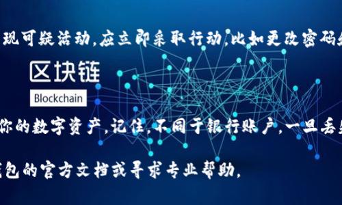 在使用TP钱包时，助记词是非常重要的安全凭证，它不仅用于登录钱包，还能在钱包丢失或设备损坏时恢复资产。下面，我将详细介绍如何使用助记词登录TP钱包。

什么是助记词？

助记词，通常由12到24个单词组成，是用户在创建加密钱包时生成的一组关键词。这些单词是随机生成的，不应该与他人分享，因为它们能够让任何人完全控制你的钱包和资产。在TP钱包中，助记词可视为钱包的钥匙，只有拥有这把钥匙的人，才能访问和管理钱包中的加密货币。

使用助记词登录TP钱包的步骤

登录TP钱包的过程其实相当简单，下面是具体步骤：

h41. 下载并安装TP钱包/h4

首先，确保你已经在你的手机上下载并安装了TP钱包应用。可以在应用商店中搜索“TP钱包”进行安装。应用程序应该是官方的，确保来源正确，以避免安全风险。

h42. 启动TP钱包/h4

安装完成后，点击应用图标，启动TP钱包。在首次启动时，你将看到一个欢迎界面，里面可能会有一些关于钱包基本功能和使用的介绍。

h43. 选择“恢复钱包”选项/h4

在欢迎界面中，你会看到多个选项。由于你的目的在于使用助记词登录，所以选择“恢复钱包”或“用助记词登录”这个选项。如果你已经有一个钱包账户，选择进行登录，不要选择创建新钱包。

h44. 输入助记词/h4

系统会提示你输入助记词。这时，请按照系统要求，逐一输入你的助记词。要确保每个单词都输入正确，因为一个字的错误可能导致无法恢复钱包。在输入完成后，系统会进行验证。

h45. 设置新密码（可选）/h4

在成功输入正确的助记词后，系统可能会要求你设置一个新密码。这个密码主要用于保护你的账户安全。在设置密码时，建议选择一个复杂度较高的组合，包括大小写字母、数字和特殊字符，以增加安全性。

h46. 完成登录/h4

一旦所有步骤完成，你将成功登录到你的TP钱包。此时，你可以开始查看你的资产、进行交易或进行其他操作。

注意事项

虽然使用助记词登录很简单，但用户在这个过程中仍然需要注意几个关键点：

h4保护好助记词/h4

务必不要将助记词泄露给任何人。将其保存在安全的地方，例如纸质的备忘录中或安全的密码管理软件中。如果助记词被他人掌握，他们就可以无限制地访问和转移你的资产。

h4备份助记词/h4

一些用户会在创建钱包时将助记词写下来并保存在安全的地方，比如保险箱。这是一种行之有效的备份方案。在不同的安全地点备份助记词，可以在意外情况下确保你能够恢复钱包。

h4定期检查钱包安全性/h4

除了保证助记词的安全外，用户也应定期检查自己的交易记录和钱包安全设置。确保没有任何未授权的交易。如果发现可疑活动，应立即采取行动，比如更改密码和助记词。

总结

用助记词登录TP钱包是一个简单且安全的过程，只要你遵循上述步骤并保持对助记词的绝对保密，就能有效地保护你的数字资产。记住，不同于银行账户，一旦丢失助记词，就可能永远失去访问钱包的权限，因此务必谨慎行事……这...才是真正的钱包管理智慧。 

希望这些信息能够帮助你顺利登录TP钱包，享受安全便捷的加密货币管理体验！如有任何疑问，仍可以随时参考TP钱包的官方文档或寻求专业帮助。