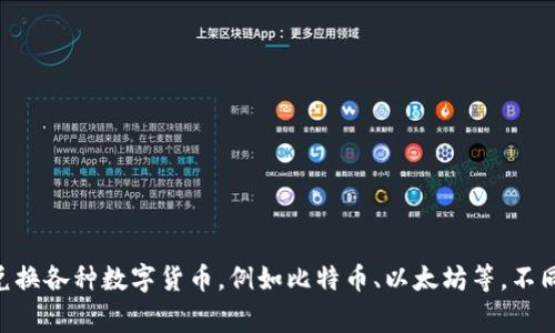 人民币在虚拟币交易所的代号通常是“CNY”。这个代号在大多数交易平台上被用作中国人民币的标识，类似于其他货币的代号，如美元的“USD”、欧元的“EUR”等。在虚拟币交易所中，CNY可以用于兑换各种数字货币，例如比特币、以太坊等。不同的交易所可能会提供不同的交易对，用户可以通过这些交易对实现人民币与虚拟货币之间的兑换。请注意，涉及虚拟货币的交易存在一定风险，建议投资者在进行交易前，充分了解市场及其波动。