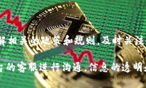 在讨论“欧易（OKEx）是否可以提现到TP钱包”之前，我们需要先理解这两个概念。

什么是欧易（OKEx）？
欧易（OKEx）是一家全球领先的数字资产交易平台，提供现货交易、合约交易、期权交易等多种金融服务。用户可以在平台上进行比特币、以太坊等数字货币的买卖。而欧易的安全性和用户友好的界面，使其成为了很多加密爱好者的首选。

什么是TP钱包？
TP钱包是一个多链数字货币钱包，支持多种区块链资产的存储和交易。它的特点在于用户拥有私钥，保障了资产的安全性。TP钱包不仅支持主流的数字货币，也可以存储一些新兴的山寨币，这使得它在加密货币爱好者中非常受欢迎。

提现的前提条件
在考虑将资金从欧易提现到TP钱包之前，你需要满足一些条件，比如说：你需要在欧易上有足够的余额支持提现、TP钱包的地址必须正确且有效，以及两者之间的网络兼容性（比如都是基于以太坊的ERC20代币，或者是比特币等）。

提现流程
那么，提现的具体流程是什么呢？其实，它并不复杂。以下是一个简单的步骤指南：

ol
    li
        strong登录/strong：先登录你的欧易账户，然后进入“资产”或“钱包”页面。
    /li
    li
        strong选择提现/strong：找到并点击“提现”按钮，进入提现页面。
    /li
    li
        strong输入信息/strong：选择你要提现的数字货币类型，输入提现金额，并且在目标地址栏中粘贴你的TP钱包地址。
    /li
    li
        strong确认信息/strong：仔细检查所有输入的信息，确保你的TP钱包地址没有错，避免资金损失。
    /li
    li
        strong完成提现/strong：点击确认，系统会要求你进行身份验证（通常是通过手机或邮箱验证码），完成后提现申请提交成功。
    /li
/ol

常见问题与解答
在实际操作的过程中，用户可能会遇到一些问题，以下是一些常见问题及解答：

h41. 提现到账需要多长时间？/h4
一般情况下，提现操作完成后，资金会在几分钟内到账。但是，不同的网络拥堵情况可能会影响到账时间。用户需耐心等待。

h42. 提现额度有什么限制？/h4/h4
提现额度通常会因平台政策、用户账户的KYC（身份认证）完成程度而有所不同，建议查看官方信息以获取最新的限制规则。

h43. 如果提现失败怎么办？/h4
如果遇到提现失败，可以通过查看提现记录得到提示信息，通常情况下，失败的原因会直接说明。你也可以联系平台客服寻求帮助。

安全性问题
对于很多用户来说，安全性永远是第一位的。在提现到TP钱包之前，需要注意以下几点：

ul
    li
        strong双重验证/strong：确保你的欧易账户已经开启了双重验证，增加账号安全性。
    /li
    li
        strong钱包安全/strong：确保TP钱包是最新版本，并保持相关私钥和助记词的安全，避免泄露。
    /li
    li
        strong网络安全/strong：在使用公共网络时，务必使用VPN和安全软件，防止账号被攻击。/li
/ul

总结
综上所述，欧易是可以提现到TP钱包的，只要你正确按照流程操作，并且确保安全性，就能够顺利完成交易。不过，具体操作时一定要小心谨慎，了解相关的政策和规则，及时关注市场动态，这样才能保障你的资产安全敲打。而对于新手而言，了解这些基本知识是非常有必要的，双手一抖，一个不小心或许就会让你损失惨重。

希望这一篇文章能够帮助你更好地理解欧易和TP钱包之间的关系，顺利完成提现。如果你还有其他疑问，不妨随时查阅相关资料，或者直接与平台的客服进行沟通。信息的透明和沟通的畅通，才是保障资金安全的关键。