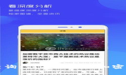 虚拟币查询:你不知道的加密世界探秘