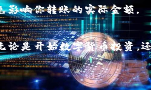 要将TP钱包中的币提到火币交易所，你需要执行几个步骤。以下是详细的步骤和注意事项，帮助你顺利完成这个操作。

第一步：准备工作
在开始之前，确保你已经在火币交易所注册账户并完成了实名认证。这是交易所的一般要求，未实名认证的账户可能无法进行币的存入或交易。确保你的TP钱包也已经下载并安装在智能手机或电脑上，并且你已经将需要转移的币种存入了TP钱包中。

第二步：获取火币的充值地址
登录你的火币账户，进入“钱包”或“资产”页面，选择你要充值的币种。点击“充值”按钮，火币会生成一个独特的充值地址。请注意，不同币种的充值地址是不同的...

第三步：访问TP钱包
打开TP钱包，找到你想要转移的币种，点击进入该币种的钱包页面。在这里，你需要选择“发送”或“转账”功能。

第四步：输入充值信息
在TP钱包中输入刚刚从火币获取的充值地址。确保输入无误，尤其是选择币种时 - 不同的币种地址是不能混用的，否则币会丢失。此外，输入你要转移的数量，确认所有信息后选择“确认”或“发送”。

第五步：确认交易
通常，TP钱包会要求你确认这笔交易，包括输入密码或指纹认证等。请耐心等待，交易有时需要几分钟到十几分钟的时间才能处理完成。这取决于区块链的网络拥堵情况...在此期间，你可以查看交易记录以确认你的币是否已经在进行转账。

第六步：检查火币账户
在TP钱包发出转账请求后，返回火币交易所，刷新你的资产页面，查看币是否已到账。到账时间通常会在几分钟到一小时内，如果超过这一时限而未到账，请检查交易记录或联系火币的客服寻求帮助。

第七步：了解可能的手续费
在进行转账时，你可能会遭遇一些手续费，这通常取决于你选择的币种和网络状况。确保在转账之前了解这些手续费，以免影响你转账的实际金额。

总结
将币从TP钱包提到火币交易所其实是一个相对简单的过程，只要你按步骤操作，注意保障信息的准确性，就能达成目标。无论是开始数字货币投资，还是进行其他的交易，安全和准确都是至关重要的。此外，最好定期查看你的钱包和交易所账户的活动，确保没有异常发生。

如果在转移过程中遇到任何问题，建议你多查阅火币和TP钱包的官方指南，或者参加用户社区以获取更多支持...