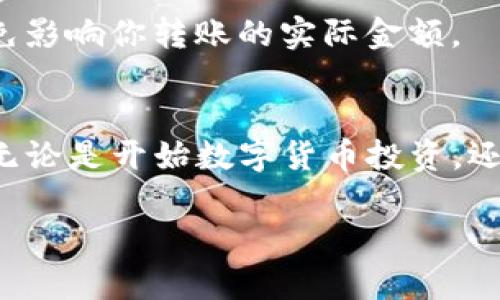 要将TP钱包中的币提到火币交易所，你需要执行几个步骤。以下是详细的步骤和注意事项，帮助你顺利完成这个操作。

第一步：准备工作
在开始之前，确保你已经在火币交易所注册账户并完成了实名认证。这是交易所的一般要求，未实名认证的账户可能无法进行币的存入或交易。确保你的TP钱包也已经下载并安装在智能手机或电脑上，并且你已经将需要转移的币种存入了TP钱包中。

第二步：获取火币的充值地址
登录你的火币账户，进入“钱包”或“资产”页面，选择你要充值的币种。点击“充值”按钮，火币会生成一个独特的充值地址。请注意，不同币种的充值地址是不同的...

第三步：访问TP钱包
打开TP钱包，找到你想要转移的币种，点击进入该币种的钱包页面。在这里，你需要选择“发送”或“转账”功能。

第四步：输入充值信息
在TP钱包中输入刚刚从火币获取的充值地址。确保输入无误，尤其是选择币种时 - 不同的币种地址是不能混用的，否则币会丢失。此外，输入你要转移的数量，确认所有信息后选择“确认”或“发送”。

第五步：确认交易
通常，TP钱包会要求你确认这笔交易，包括输入密码或指纹认证等。请耐心等待，交易有时需要几分钟到十几分钟的时间才能处理完成。这取决于区块链的网络拥堵情况...在此期间，你可以查看交易记录以确认你的币是否已经在进行转账。

第六步：检查火币账户
在TP钱包发出转账请求后，返回火币交易所，刷新你的资产页面，查看币是否已到账。到账时间通常会在几分钟到一小时内，如果超过这一时限而未到账，请检查交易记录或联系火币的客服寻求帮助。

第七步：了解可能的手续费
在进行转账时，你可能会遭遇一些手续费，这通常取决于你选择的币种和网络状况。确保在转账之前了解这些手续费，以免影响你转账的实际金额。

总结
将币从TP钱包提到火币交易所其实是一个相对简单的过程，只要你按步骤操作，注意保障信息的准确性，就能达成目标。无论是开始数字货币投资，还是进行其他的交易，安全和准确都是至关重要的。此外，最好定期查看你的钱包和交易所账户的活动，确保没有异常发生。

如果在转移过程中遇到任何问题，建议你多查阅火币和TP钱包的官方指南，或者参加用户社区以获取更多支持...