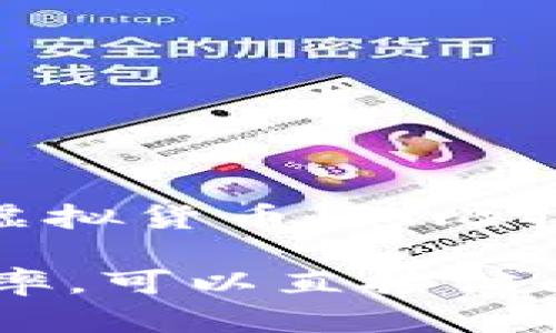 虚拟货币的兑换率是动态变化的，具体数值会受到市场供求、交易平台、币种类型等多个因素的影响。因此，如果您想了解某种特定虚拟货币（如比特币、以太坊等）兑换成人民币的最新汇率，建议您查看专业的加密货币交易平台或金融市场网站，如币安、火币、CoinMarketCap等。

通常，这些平台会提供实时的汇率信息，并且你也可以通过这些平台进行虚拟货币的买入或卖出操作。若要获取某一时刻的具体汇率，可以直接访问相关网站或应用程序。