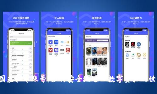 韩国虚拟币账号:如何安全地进入数字资产的世界?