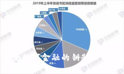 虚拟币平台Z:解密未来数字金融的钥匙——安全、交易与投资机会
