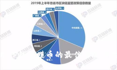 使用TP钱包赚币的最佳策略与技巧