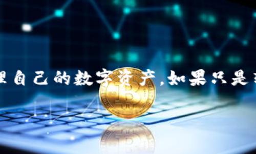 在使用TP钱包时，有时候我们可能会遇到只有转账记录而没有其他交易信息的情况。要查找具体的交易细节，您可以采取以下几种方法：

一、查看转账记录的详细信息
在TP钱包中，打开您的钱包应用，进入“转账记录”功能。通过点击相应的转账记录，您通常可以查看到该次交易的详细信息，例如：
ul
li交易时间/li
li发送地址与接收地址/li
li转账金额/li
li交易状态（成功或失败）/li
li交易手续费/li
/ul
如果您只看到一些基本信息，可以尝试刷新页面，或重启应用，看看是否能显示更多详情。

二、使用区块链浏览器查询
如果TP钱包内的记录无法满足您的需求，你可以直接利用区块链浏览器来追踪和查询交易。不同的区块链有不同的浏览器，如以太坊使用Etherscan，Bitcoin使用Blockchain.com等：
ol
li打开相应的区块链浏览器。/li
li在搜索框中输入您的钱包地址或交易哈希（通常在转账记录详情中可以找到）。/li
li查看该地址或交易的详细信息，包括输入输出、确认次数等。/li
/ol
这种方法能够提供更加详细的交易信息，让您了解自己的资产动态。

三、检查网络状况
有时，钱包显示的转账记录可能会受到网络状况的影响。如果网络连接不稳定或者区块链网络繁忙，可能导致信息更新不及时。您可以：
ul
li检查您的网络连接，确保稳定。/li
li查看相关区块链的状态，确认是否有网络拥堵。/li
/ul
在网络恢复正常后，再次查看转账记录，有可能显示更多信息。

四、联系客服支持
如果以上方法都无法解决问题，那是时候考虑联系TP钱包的客服了。他们通常会提供更专业的解答。与客服沟通时，您可以提供以下信息：
ul
li您的钱包地址/li
li具体的问题描述（如转账记录显示不全等）/li
li交易时间及金额（如可用）/li
/ul
客服通常能够帮助您排查问题并提供解决方案。

总结
在使用TP钱包时，查看转账记录的方法有很多。了解如何正确使用工具和资源，能够让我们更好地管理自己的数字资产。如果只是转账记录不全，可以尝试以上方法进行排查；若问题依旧存在，请务必联系官方客服以获得及时帮助。 

希望这些信息能帮助您更好地使用TP钱包，确保您的每笔交易都准确无误。