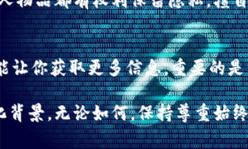 观察别人的钱包，尤其是在不打扰对方的情况下，涉及到一些道德和隐私的考量。这里有几个方法可以帮助你了解别人的钱包，但请务必注意尊重他人的私密空间和财务隐私。

### 1. 注意观察
在公共场合，如果有人把钱包放在桌面上或者背包里，也许你可以自然地瞥一眼。但切记，不要表现出过于强烈的好奇心，这样容易让对方产生不适。

### 2. 聊天的时候引导话题
如果跟朋友或同事聊天，你可以顺势提起关于钱包的话题。“你们的钱包一般都装些什么？有没有什么好用的卡？”这样的引导问题可能会让对方不经意间分享他们钱包里的内容。

### 3. 社交媒体的观察
很多人喜欢在社交媒体上晒自己的钱包、卡片或者购物收据。你可以通过观察这些内容，了解别人的消费偏好和钱包中的物品。

### 4. 了解流行趋势
有些特定品牌的钱包在某个时间段会特别流行。通过观察他人手中使用的品牌和款式，也能间接了解他们的消费能力和生活方式。

### 5. 尊重隐私
无论采用何种方式，保持尊重是最重要的。每个人对自己的财务状况和个人物品都有权利保留隐私。擅自观察可能被视为不礼貌，甚至侵犯隐私。

### 总结
观察别人的钱包，既要有技巧，也需有道德。有时候，简单的问候和聊天就能让你获取更多信息。重要的是，尊重他人的隐私，不要让好奇心过于强烈。

这种观察不是为了窃取隐私，而是为了更好地理解人们的消费习惯和文化背景。无论如何，保持尊重始终是与他人交往中最重要的准则。