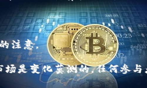 2015年是虚拟货币发展的一个重要时刻。在这一年，许多新的数字货币被推出，并开始在加密货币市场上获得关注。以下是一些在2015年发布或开始广泛交易的主要虚拟币：

1. **Ethereum (ETH)**：虽然以太坊在2014年就进行了首次代币发售（ICO），但是它在2015年正式上线，成为一种重要的平台币。以太坊引入了智能合约的概念，推动了去中心化应用程序（DApps）的发展。

2. **Dash (原名Darkcoin)**：Dash在2015年进行了品牌重塑，并开始得到更广泛的认可。Dash以其快速的交易和隐私保护特性著称。

3. **Golem (GNT)**：Golem通过其ICO于2016年筹集资金，虽然Golem项目在2015年初就开始了开发。Golem旨在创建一个去中心化的计算机网络，人们可以通过出租自己的计算力来赚钱。

4. **PIVX**：PIVX是一个基于Dash的项目，于2015年发布，注重交易的隐私性和快速确认。

5. **Augur (REP)**：Augur的构想是创建一个去中心化的预测市场，虽然它在2015年发布，但在2016年的ICO中得到了更多的注意。

这些虚拟币在那个时候都是一些初创项目，在之后的发展中，有些成功地在市场上站稳了脚跟，而另一些则被淘汰了。虚拟货币市场是变化莫测的，任何参与者都需要保持对市场动态的了解，以便及时作出反应。在选择投资哪种虚拟币时，了解它们的技术背景和市场前景是十分重要的。