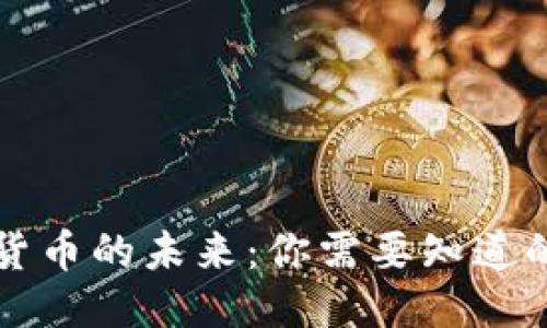 可以为：

掌握虚拟货币的未来：你需要知道的钱包软件