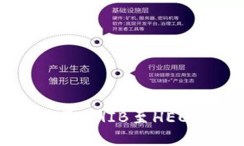如何通过TP钱包提取SHIB至HECO链：一步一步指南