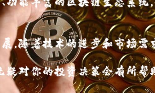 在当前的数字货币市场中，除了比特币和以太坊之外，还有许多其他虚拟货币，它们在功能、用途和市场定位上各具特色。以下是一些值得关注的主要虚拟币及其特点：

1. 瑞波币（XRP）
瑞波币的目标是通过其独特的技术，使跨境支付更加高效。与传统银行系统相比，瑞波网（RippleNet）可以快速、安全地转移资金，避免高昂的交易费用。

2. 莱特币（Litecoin）
被称为“银”的莱特币是比特币的轻量级替代品，交易速度相对较快，手续费也较低。莱特币在市场中得到了广泛的认可，尤其是在小额支付领域。

3. 狗狗币（Dogecoin）
起初作为玩笑而存在的狗狗币，如今已经成为了一种流行的加密货币。它的社区氛围非常友好，许多用户用狗狗币进行小额打赏和支持。

4. 门罗币（Monero）
作为隐私币，门罗币为用户提供了更高的匿名性。与其他数字货币相比，门罗币的交易记录是不可追踪的，这使得它在某些领域，如暗网交易，受到青睐。

5. 以太坊经典（Ethereum Classic）
以太坊经典是以太坊的“原版”，主张不可篡改和去中心化。尽管以太坊的技术在不断进化，但以太坊经典仍然保留了原始的链，吸引了一批忠实的支持者。

6. Chainlink（链环）
Chainlink是一种去中心化的预言机网络，旨在将区块链和外部数据相连接。它使智能合约能够访问现实世界的数据，从而扩大了区块链的应用范围。

7. 波场（TRON）
波场的目标是通过去中心化创建一个自由的内容娱乐平台，用户可以在上面发布、存储和分享内容，同时获得收益。波场正在努力打破传统的内容分发模式。

8. Polkadot（波卡）
波卡是一个多链网络，允许不同的区块链进行互操作。它的目标是创建一个可扩展性强、功能丰富的区块链生态系统，使不同区块链能够相互沟通。

总结
虚拟币的世界丰富多彩，各种币种应运而生，每种币都在其特定的市场中寻求生存和发展。随着技术的进步和市场需求的变化，未来还会有更多新兴虚拟币诞生，所以保持对这一领域的关注是至关重要的。

无论你是资深的投资者还是刚入门的小白，了解多种虚拟币的特性、用途和市场表现，无疑对你的投资决策会有所帮助。毕竟，在这个充满变化的数字货币市场中，知识就是实力...你准备好迎接挑战了吗？
