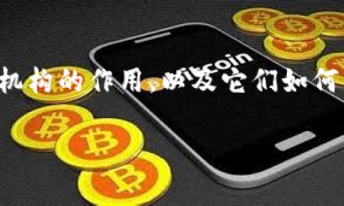虚拟币的管辖部门因国家和地区的不同而有所差异。一般而言，以下几个方面的机构或部门会参与到虚拟币的监管和管理工作中：

1. 金融监管机构
在大多数国家，金融监管机构是主要负责虚拟币及其交易的部门。例如，在中国，人民银行（PBOC）会对虚拟币交易进行监管；而在美国，证券交易委员会（SEC）负责监管涉及虚拟币的证券交易。类似地，欧洲的金融监管机构也会对加密货币交易进行评估与管理。

2. 税务机关
虚拟币交易被视为资产，因此各国的税务机关也对此进行管辖。比如在美国，国税局（IRS）要求纳税人报告虚拟币的买卖情况，以便计算相应的税费。这意味着，如果你在虚拟币上获利，可能就要在报税时进行申报。

3. 反洗钱和打击恐怖融资机构
许多国家将虚拟币视为反洗钱和打击恐怖融资的重点关注对象。相关机构会要求交易所采取相关措施，例如身份验证、交易记录保存等，以确保虚拟币的流通不被用于非法活动。比如，许多国家在虚拟币交易所运营上实施严格的KYC（了解客户）政策，以降低风险。

4. 互联网和通信管理部门
在一些国家，涉及虚拟币的技术和平台的运营也可能受到互联网和通信管理部门的监管。这些部门关注的是虚拟货币交易平台的安全性、用户隐私保护以及信息的合法性。

5. 市场监管局
在一些国家和地区，市场监管局也会介入虚拟币市场，确保市场交易的公平性与透明性；防范虚假宣传、操纵市场等行为，保护投资者的合法权益。

总结
总之，虚拟币的管辖涉及多个部门和机构，具体的管理政策和法律法规因国家不同而有所差异。对于投资者来说，了解这些监管机构的作用，以及它们如何影响虚拟币的交易和持有，都是非常重要的。在参与虚拟币投资时，建议时刻关注相关的法律法规变化，以保障自身的投资安全。

如果你对某个具体国家的监管情况感兴趣，欢迎提供更多信息，我会尽可能为你解答！