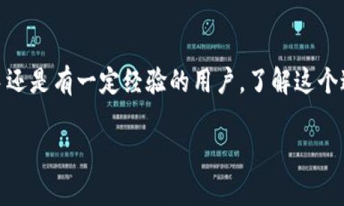 在这篇文章中，我们将详细介绍如何将TP钱包中的以太坊（ETH）转出到其他钱包或交易所。无论你是加密货币的新手还是有一定经验的用户，了解这个过程都是非常重要的。同样，我们也会讨论相关的注意事项和你的转账体验的技巧。以下是关于这个主题的详细信息。

“TP钱包中的ETH转出指南：轻松畅享你的加密资产”