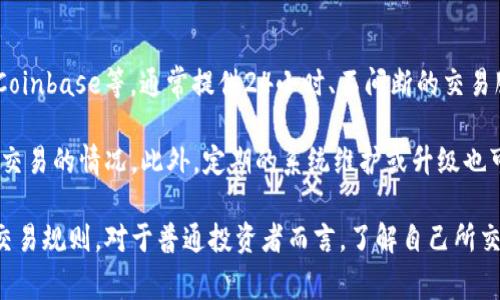 虚拟币市场的交易时间因平台而异。大部分交易所，如币安（Binance）、火币（Huobi）和Coinbase等，通常提供24小时、不间断的交易服务。因此，虚拟币并没有一个明确的“关门”时间，用户可以随时进行买卖。

然而，值得注意的是，某些特定的交易对可能会因为流动性不足或市场波动而发生暂停交易的情况。此外，定期的系统维护或升级也可能会影响交易的可用性。这种情况下，投资者需关注相关平台的公告。

尽管交易可以全年无休进行，投资者仍然需要留意市场的开盘时间和不同币种的特定交易规则。对于普通投资者而言，了解自己所交易的虚拟货币及相应交易所的运营时间和规则，将有助于更好地把握市场动向与机会。