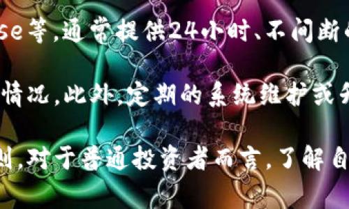 虚拟币市场的交易时间因平台而异。大部分交易所，如币安（Binance）、火币（Huobi）和Coinbase等，通常提供24小时、不间断的交易服务。因此，虚拟币并没有一个明确的“关门”时间，用户可以随时进行买卖。

然而，值得注意的是，某些特定的交易对可能会因为流动性不足或市场波动而发生暂停交易的情况。此外，定期的系统维护或升级也可能会影响交易的可用性。这种情况下，投资者需关注相关平台的公告。

尽管交易可以全年无休进行，投资者仍然需要留意市场的开盘时间和不同币种的特定交易规则。对于普通投资者而言，了解自己所交易的虚拟货币及相应交易所的运营时间和规则，将有助于更好地把握市场动向与机会。