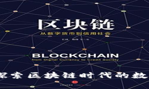 HWT虚拟币：探索区块链时代的数字财富新趋势