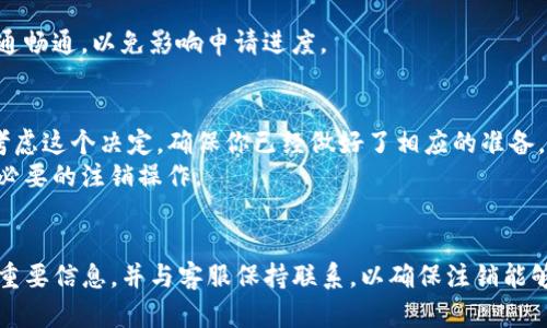 注销TP钱包账号主要是由用户主动选择的步骤。不同于其他平台的账号删除，TP钱包的注销可能涉及一些特殊的操作。下面将详细介绍如何注销TP钱包账号。

### 第一步：备份重要信息
在考虑注销TP钱包账号之前，首先要确保你已经备份了所有重要的信息，包括资产及交易记录。因为一旦账号注销，这些信息将无法恢复。建议您在操作前做好以下准备：
ul
    li导出交易记录和资产信息。/li
    li确保没有未完成的交易。/li
    li知晓资产转移的地址和信息。/li
/ul

### 第二步：联系TP钱包客服
注销账号的最佳途径是联系TP钱包的官方客服。只需在APP中找到客服联系方式，发送你的注销请求。在这个过程中，你可能需要回答一些安全问题以验证你的身份。这确保了账号注销的安全性。
在联系客服时，记得提供以下信息，以加快处理速度：
ul
    li你的账号信息。/li
    li注销原因（可选）。/li
    li联系方式，以便客服跟进。/li
/ul

### 第三步：遵循指示完成注销
在你联系到客服后，他们会指导你完成注销流程。这个过程可能涉及以下步骤：
ul
    li确认身份验证。/li
    li填写注销申请表。/li
    li等待客服的最终确认。/li
/ul
这个过程可能需要一些时间，请耐心等待。同时，确保在整个过程中保持沟通畅通，以免影响申请进度。

### 注意事项
注销TP钱包账号后，你将无法再访问该账号及其所有关联的数据。请谨慎考虑这个决定，确保你已经做好了相应的准备。
如果只想暂时停止使用钱包，可以考虑更改密码，或解除应用权限，避免不必要的注销操作。

### 总结
注销TP钱包账号的过程相对简单，但务必谨慎操作。在此过程中，记得备份重要信息，并与客服保持联系，以确保注销能够顺利进行。