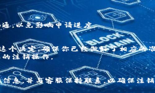 注销TP钱包账号主要是由用户主动选择的步骤。不同于其他平台的账号删除，TP钱包的注销可能涉及一些特殊的操作。下面将详细介绍如何注销TP钱包账号。

### 第一步：备份重要信息
在考虑注销TP钱包账号之前，首先要确保你已经备份了所有重要的信息，包括资产及交易记录。因为一旦账号注销，这些信息将无法恢复。建议您在操作前做好以下准备：
ul
    li导出交易记录和资产信息。/li
    li确保没有未完成的交易。/li
    li知晓资产转移的地址和信息。/li
/ul

### 第二步：联系TP钱包客服
注销账号的最佳途径是联系TP钱包的官方客服。只需在APP中找到客服联系方式，发送你的注销请求。在这个过程中，你可能需要回答一些安全问题以验证你的身份。这确保了账号注销的安全性。
在联系客服时，记得提供以下信息，以加快处理速度：
ul
    li你的账号信息。/li
    li注销原因（可选）。/li
    li联系方式，以便客服跟进。/li
/ul

### 第三步：遵循指示完成注销
在你联系到客服后，他们会指导你完成注销流程。这个过程可能涉及以下步骤：
ul
    li确认身份验证。/li
    li填写注销申请表。/li
    li等待客服的最终确认。/li
/ul
这个过程可能需要一些时间，请耐心等待。同时，确保在整个过程中保持沟通畅通，以免影响申请进度。

### 注意事项
注销TP钱包账号后，你将无法再访问该账号及其所有关联的数据。请谨慎考虑这个决定，确保你已经做好了相应的准备。
如果只想暂时停止使用钱包，可以考虑更改密码，或解除应用权限，避免不必要的注销操作。

### 总结
注销TP钱包账号的过程相对简单，但务必谨慎操作。在此过程中，记得备份重要信息，并与客服保持联系，以确保注销能够顺利进行。